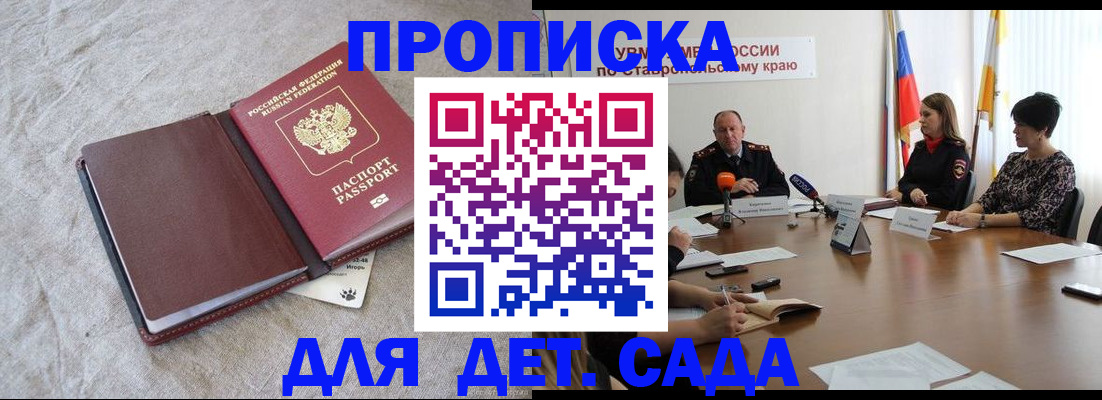 прописка ребенка в Баймаке