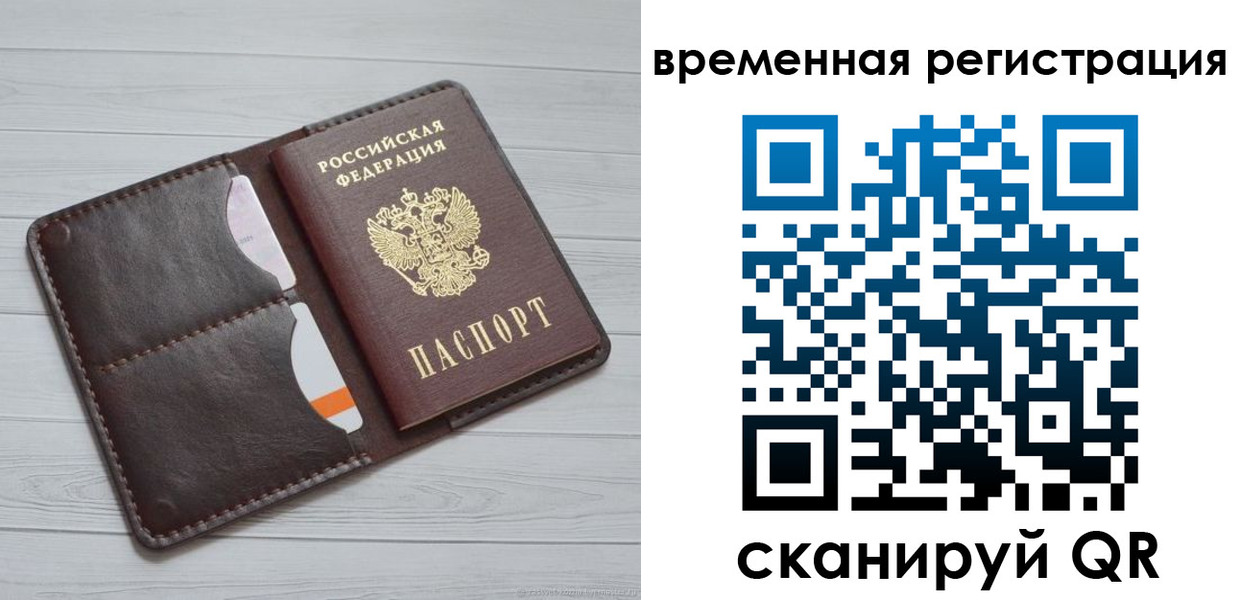 временная регистрация надежно в Баймаке