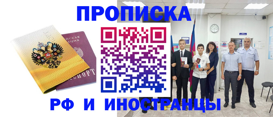 временная прописка в Баймаке