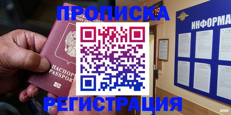 прописка гарантия в Баймаке