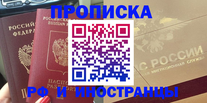 временная регистрация поиск в Баймаке