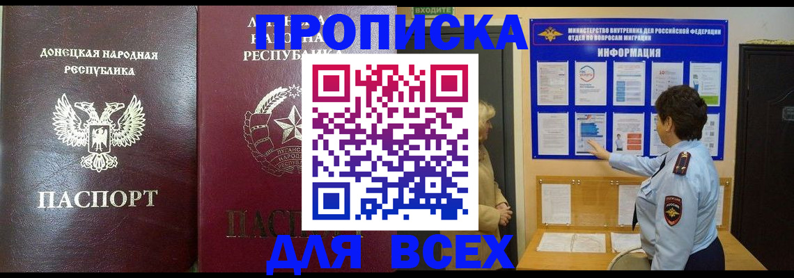 временная регистрация для всех в Баймаке